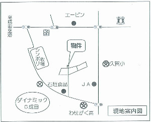 新築住宅 3DK 京成空港第二駅より車で15分